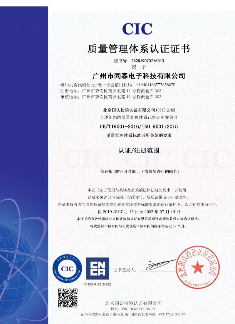 同森ISO中文证书